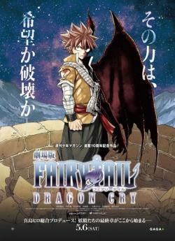 Gekijôban Fairy Tail: Dragon Cry flemmix