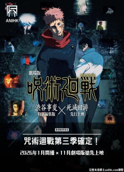 Jujutsu Kaisen - Saison 3 flemmix