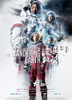 The Wandering Earth flemmix