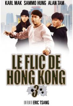 Le Flic de Hong Kong 3 (1986) flemmix