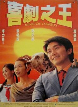King of comedy (1999) flemmix