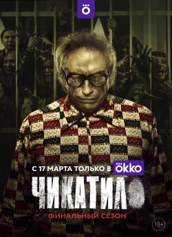Chikatilo - Saison 2 wiflix