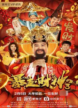 The God of Wealth 3 flemmix