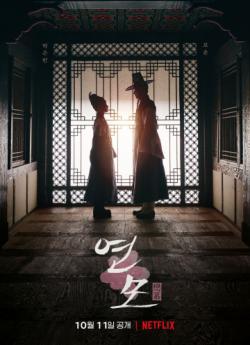 The King's Affection - Saison 1 flemmix