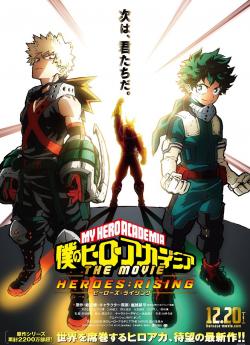 My Hero Academia: Heroes Rising flemmix