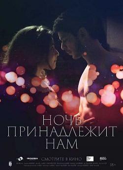 La Nuit aux amants flemmix