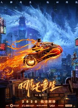 New Gods: Nezha Reborn flemmix
