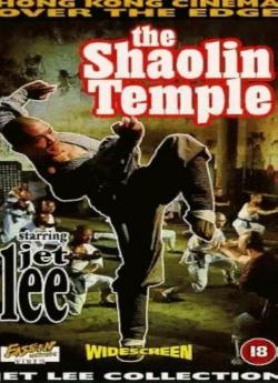 Le Temple de Shaolin flemmix