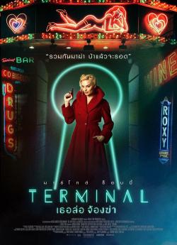 Terminal flemmix