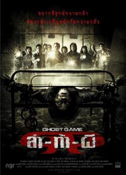 Ghost Game flemmix