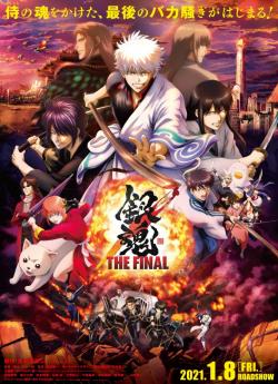 Gintama : The Final flemmix