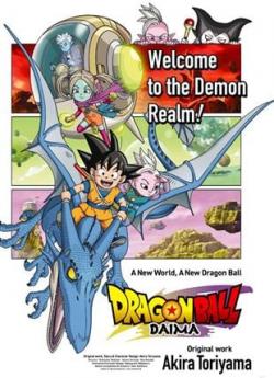 Dragon Ball DAIMA - Saison 1 flemmix