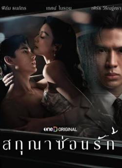 Whisper of Desire - Saison 1 flemmix