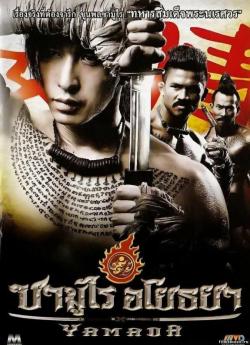 Yamada, la voix du samouraï flemmix
