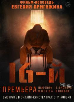 16-й (2022) flemmix