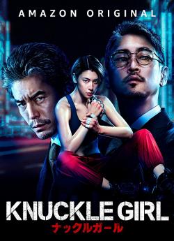 Knuckle Girl flemmix