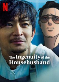 The Ingenuity of the Househusband - Saison 1 flemmix