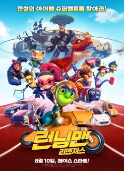Running Man : Revengers flemmix