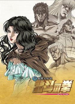 Hokuto No Ken - La Légende de Julia flemmix