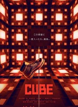 CUBE (2022) flemmix