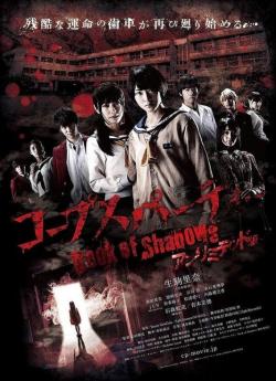 Corpse Party Book of Shadows flemmix