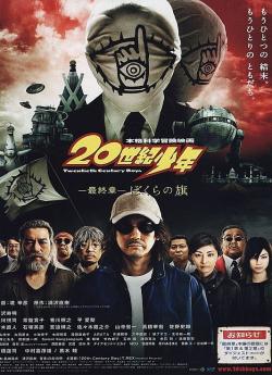 20th Century Boys - Chapitre 3 : Reprenons notre symbole flemmix