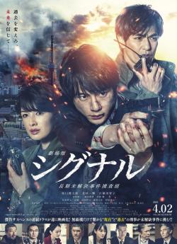 Signal: The Movie flemmix