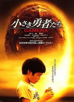 Gamera l'héroïque flemmix