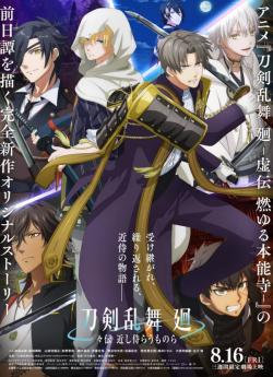 Touken Ranbu Kai: Douden Chikashi Haberau Monora flemmix