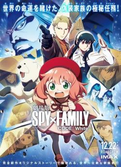 SPY x FAMILY CODE: White flemmix