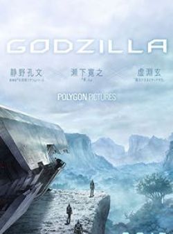Godzilla : la planète des monstres flemmix