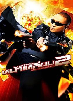 The Bodyguard flemmix