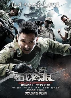Wolf Warrior flemmix