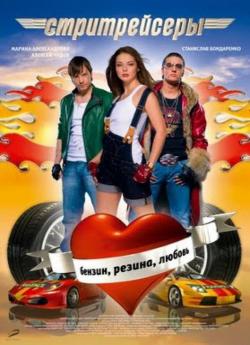 Urban Racer flemmix