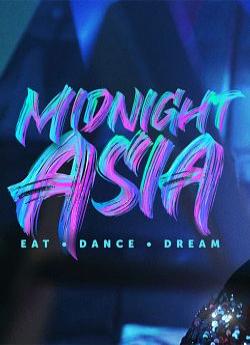 Midnight Asia: Eat. Dance. Dream flemmix