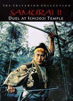 Duel à Ichijoji flemmix