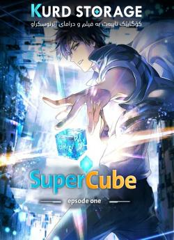 Super Cub - Saison 1 flemmix