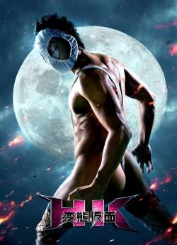 Hentai Kamen : Forbidden Super Hero flemmix