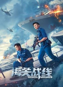 Customs Frontline flemmix
