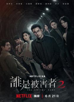 The Victims' Game - Saison 2 flemmix