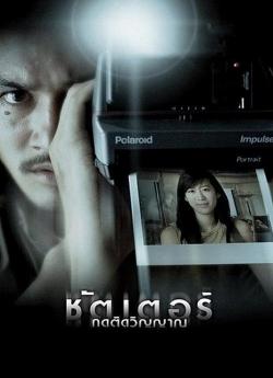 Shutter (2004) flemmix