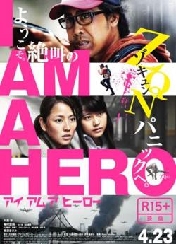 I Am A Hero flemmix