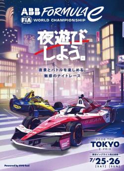 Formule E – ePrix de Tokyo (2026) - Saison 1 flemmix